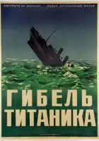  Гибель Титаника смотреть онлайн (1943) 