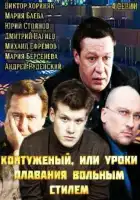  Контуженый смотреть онлайн сериал 1 сезон 