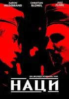  Наци смотреть онлайн (2002) 