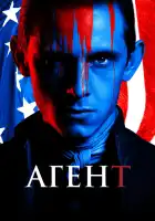  Агент смотреть онлайн сериал 1-4 сезон 