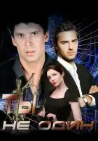  Ты не один смотреть онлайн сериал 1 сезон 