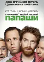 Папаши смотреть онлайн сериал 1 сезон 