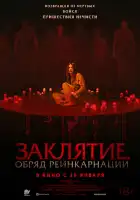  Капитуляция смотреть онлайн (2025) 