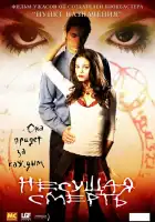  Несущая смерть смотреть онлайн (2005) 