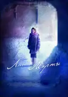  Линия Марты смотреть онлайн сериал 1 сезон 