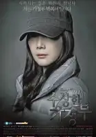  Странная экономка смотреть онлайн сериал 1 сезон 