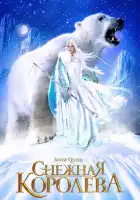  Снежная королева смотреть онлайн (2002) 