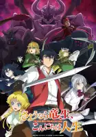  Прощай, жизнь дракона. Здравствуй, жизнь человека смотреть онлайн аниме сериал 1 сезон 