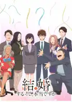  Вы правда женитесь? смотреть онлайн аниме сериал 1 сезон 