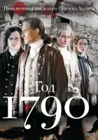 1790 год смотреть онлайн сериал 1 сезон 