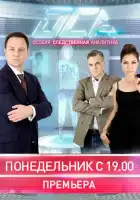  ОСА смотреть онлайн сериал 1 сезон 