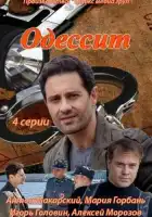  Одессит смотреть онлайн сериал 1 сезон 
