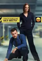  Пропавшие без вести смотреть онлайн сериал 1 сезон 