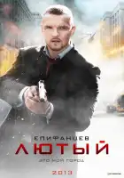  Лютый смотреть онлайн сериал 1-2 сезон 