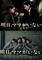  Завтра мамы здесь не будет смотреть онлайн сериал 1 сезон 