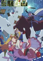  Шутки чокнутой столицы смотреть онлайн аниме сериал 1 сезон 