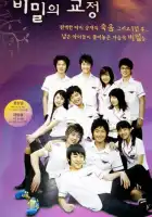  Тайны школьного двора смотреть онлайн сериал 1 сезон 