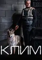  Клим смотреть онлайн сериал 1 сезон 