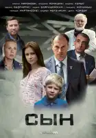  Сын смотреть онлайн сериал 1 сезон 