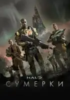  Halo: Сумерки смотреть онлайн сериал 1 сезон 