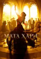  Мата Хари смотреть онлайн сериал 1 сезон 