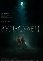  Вульфмен смотреть онлайн (2025) 