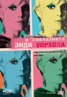  Я соблазнила Энди Уорхола смотреть онлайн (2006) 