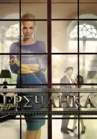  Гречанка смотреть онлайн сериал 1 сезон 