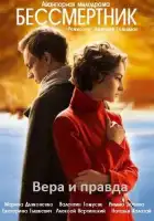  Бессмертник смотреть онлайн сериал 1-4 сезон 