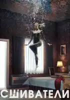  Сшиватели смотреть онлайн сериал 1-3 сезон 