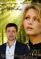  Последняя жертва Анны смотреть онлайн сериал 1 сезон 