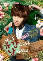  Мой невезучий парень смотреть онлайн сериал 1 сезон 