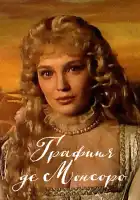  Графиня де Монсоро смотреть онлайн сериал 1 сезон 