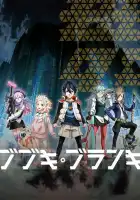  Бубуки Буранки смотреть онлайн аниме сериал 1 сезон 