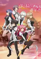  Доблесть рыцаря-неудачника смотреть онлайн аниме сериал 1 сезон 