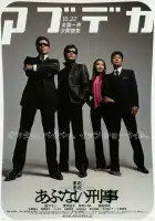  Всё ещё опасные копы смотреть онлайн (2005) 