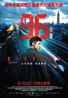  96 Минут смотреть онлайн (2025) 