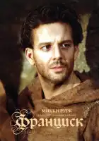 Франциск смотреть онлайн (1989) 