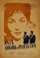  Хлеб, любовь и фантазия смотреть онлайн (1953) 