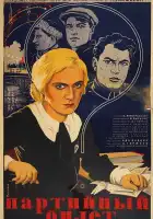  Партийный билет смотреть онлайн (1936) 