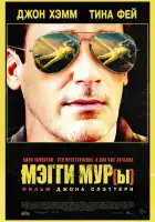  Мэгги Мур(ы) смотреть онлайн (2023) 