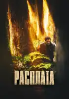  Цена смотреть онлайн (2022) 