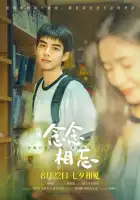  Только ради встречи с тобой смотреть онлайн (2023) 