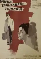 Улица тринадцати тополей смотреть онлайн (1969) 