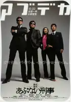  Снова опасные копы смотреть онлайн (1988) 