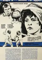  Рыцарь из Княж-городка смотреть онлайн (1978) 