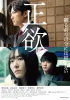  (Не)нормальное желание смотреть онлайн (2023) 