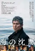  Тишина моря смотреть онлайн (2024) 