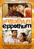  Везде и всегда смотреть онлайн (2011) 