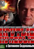  Крутые нулевые смотреть онлайн сериал 1 сезон 